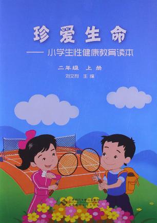 珍愛生命